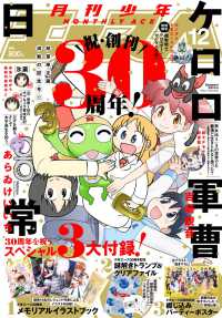 少年Ａ（エース） （２０２４年１２月号）