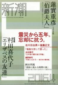 新潮 ２０１６年４月号 紀伊國屋書店ウェブストア オンライン書店 本 雑誌の通販 電子書籍ストア
