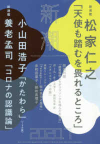 新潮 （２０２０年７月号）