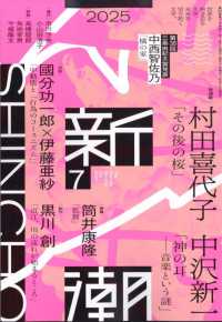 新潮 （２０２５年７月号）