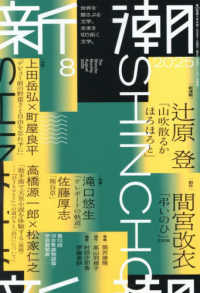 新潮 （２０２５年８月号）