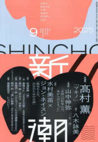 新潮 （２０２５年９月号）