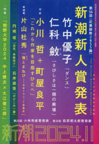 新潮 2024年11月号 - 紀伊國屋書店ウェブストア