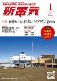 新電気 （２０２４年１月号）