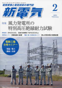 新電気 （２０２５年２月号）