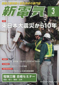 新電気 （２０２１年３月号）