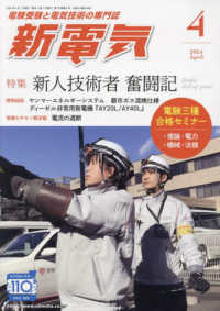 新電気 （２０２４年４月号）