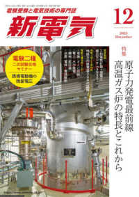 新電気 （２０２５年１２月号）