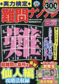 実力検定難問ナンプレ （２０２５年２月号）