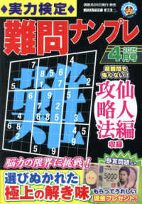 実力検定難問ナンプレ （２０２５年４月号）