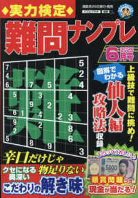 実力検定難問ナンプレ （２０２５年６月号）
