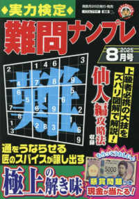 実力検定難問ナンプレ （２０２５年８月号）