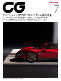 ＣＧ（カーグラフィック・シージー） （２０２５年７月号）