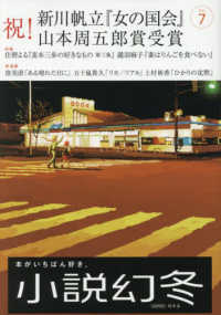 小説幻冬 （２０２５年７月号）