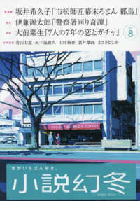 小説幻冬 （２０２５年８月号）
