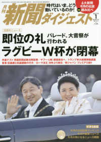 新聞ダイジェスト 2020年1月号 - 紀伊國屋書店ウェブストア