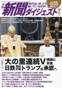 新聞ダイジェスト （２０２５年７月号）