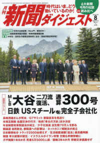 新聞ダイジェスト （２０２５年８月号）
