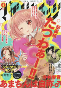 少年マガジンエッジ ２０１８年４月号 紀伊國屋書店ウェブストア オンライン書店 本 雑誌の通販 電子書籍ストア