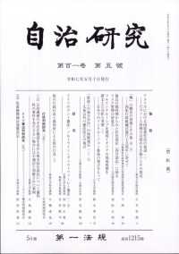 自治研究 （２０２５年５月号）