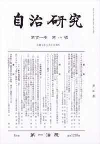 自治研究 （２０２５年８月号）