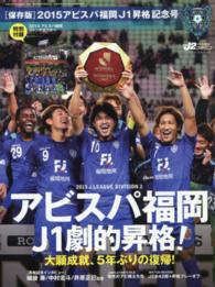 月刊ｊ２マガジン増刊 ２０１６年１月号 紀伊國屋書店ウェブストア オンライン書店 本 雑誌の通販 電子書籍ストア