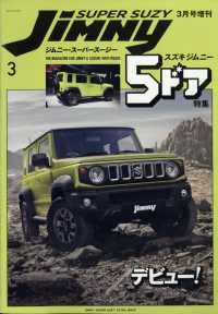 Jimny ジムニースーパースージー 2012/6 070 / 古本配達本舗