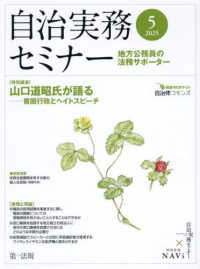 自治実務セミナー （２０２５年５月号）