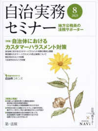 自治実務セミナー （２０２５年８月号）