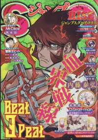 ジャンプＳＱ．（ジャンプスクエア）増刊 （２０２５年２月号） - ジャンプＳＱ．　ＲＩＳＥ　２０２５　ＷＩＮＴＥＲ