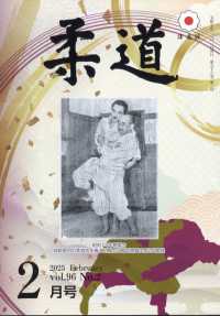 柔道 （２０２５年２月号）