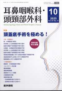 耳鼻咽喉科・頭頚部外科 （２０２５年１０月号）