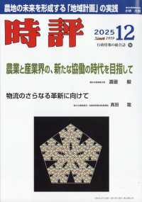 時評 （２０２５年１２月号）