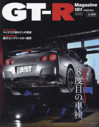 ＧＴ－Ｒ　ＭＡＧＡＺＩＮＥ（ジーティーア （２０２５年３月号）