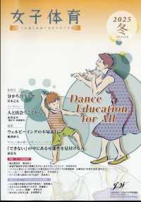 女子体育 （２０２５年２月号）