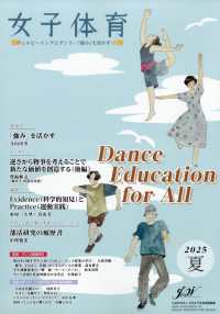 女子体育 （２０２５年８月号）