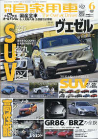 月刊自家用車 （２０２１年６月号）