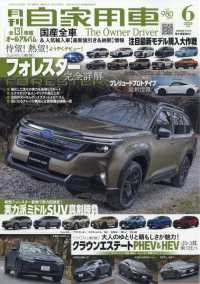 月刊自家用車 （２０２５年６月号）