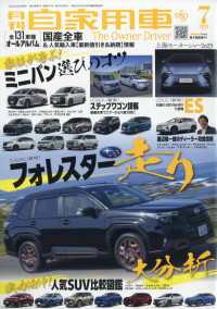 月刊自家用車 （２０２５年７月号）