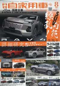 月刊自家用車 （２０２５年８月号）