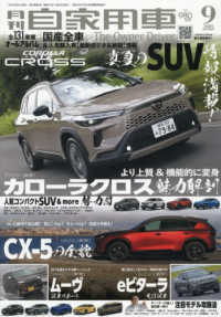 月刊自家用車 （２０２５年９月号）