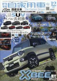月刊自家用車 （２０２５年１２月号）