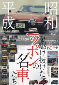 月刊自家用車増刊 （２０２４年５月号） - 昭和・平成を駆け抜けた　ニッポンの名車たち