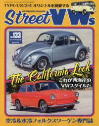 月刊自家用車増刊 （２０２４年６月号） - ストリートＶＷｓ　ｖｏｌ．１３３