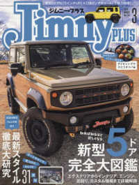 Ｊｉｍｎｙ　ｐｌｕｓ（ジムニープラス） （２０２４年３月号）