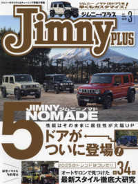 Ｊｉｍｎｙ　ｐｌｕｓ（ジムニープラス） （２０２５年３月号）