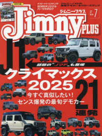 Ｊｉｍｎｙ　ｐｌｕｓ（ジムニープラス） （２０２５年７月号）