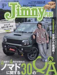 Ｊｉｍｎｙ　ｐｌｕｓ（ジムニープラス） （２０２５年９月号）