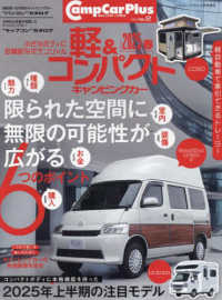 ジムニープラス増刊 （２０２５年２月号） - キャンプカー・プラス　ｎｏ．２