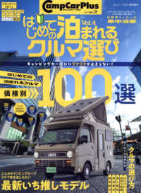 ジムニープラス増刊 （２０２５年４月号） - キャンプカー・プラス　ｎｏ．３